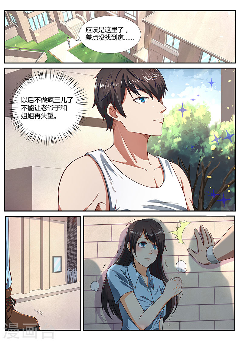 第1话疯三儿-国之盾牌-咪咕阅读（第4张）